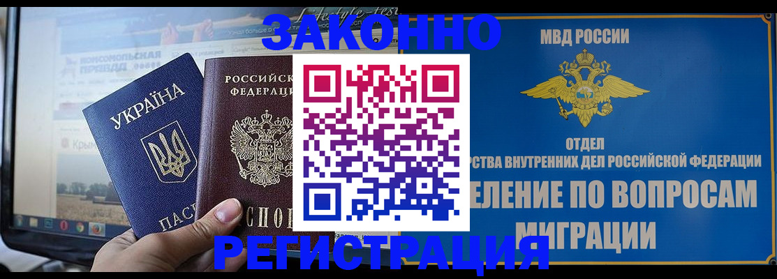 временная прописка в Лагани